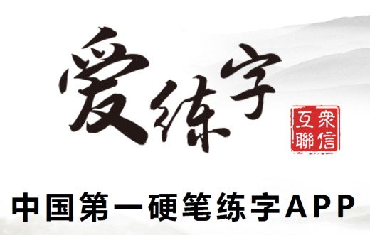 程序化整合营销咨询服务项目 爱练字 时光店 中科视讯 时印 exschool
