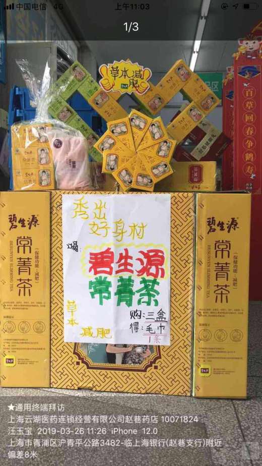 上海战区第一届碧生源手绘海报pop竞赛