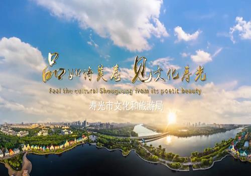 潍坊市文旅宣传片展播评选