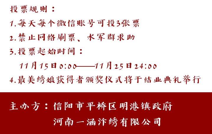 一涵汴绣明港镇清淮村刺绣培训班最美绣娘评选