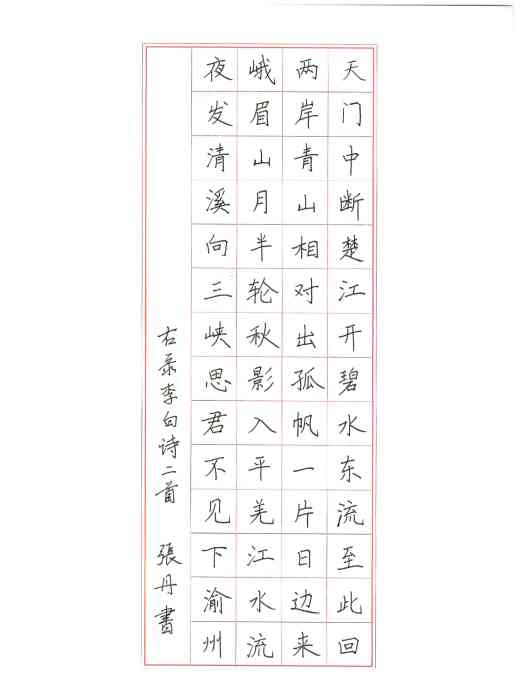 教培中心2020春节系列文化活动——硬笔书法比赛
