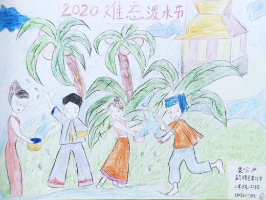 西双版纳"2020难忘泼水节"迪升大药房 中小学绘画大赛