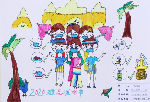 西双版纳"2020难忘泼水节"迪升大药房 中小学绘画大赛(少儿组)