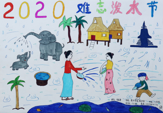 西双版纳"2020难忘泼水节"迪升大药房 中小学绘画大赛(青少年组)