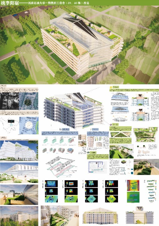 全国高等院校第三届绿色建筑设计技能大赛网络评选