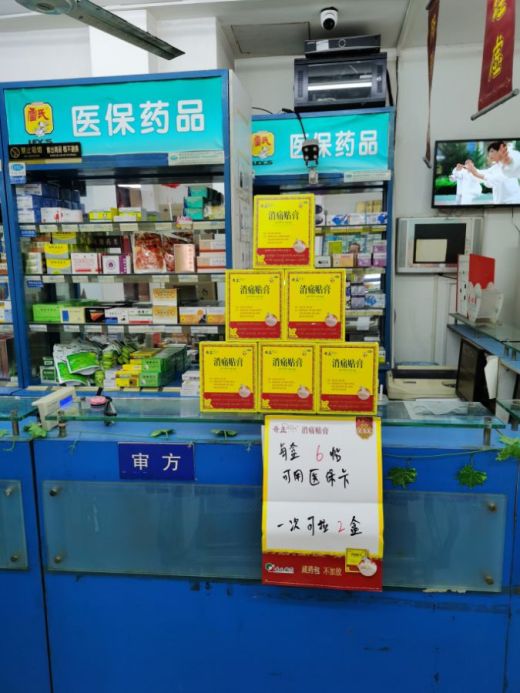 "拒绝忍痛"上海华氏大药房陈列大赛