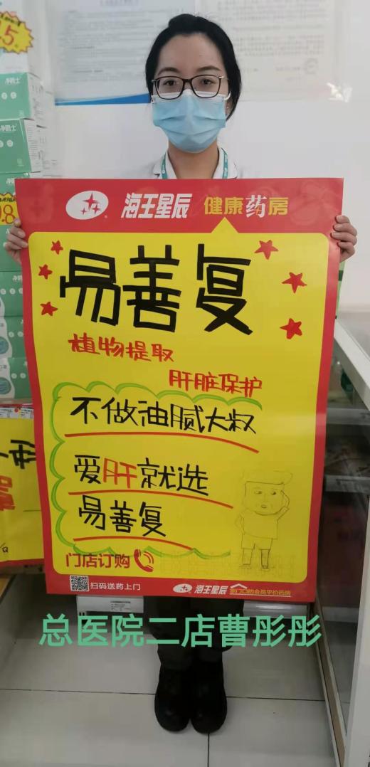 华润三九携手海王星辰"春季养肝正当时"pop展示赛活动