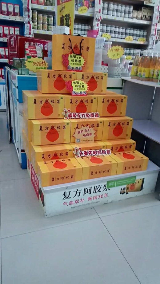 汉中最美复方阿胶浆陈列大赛