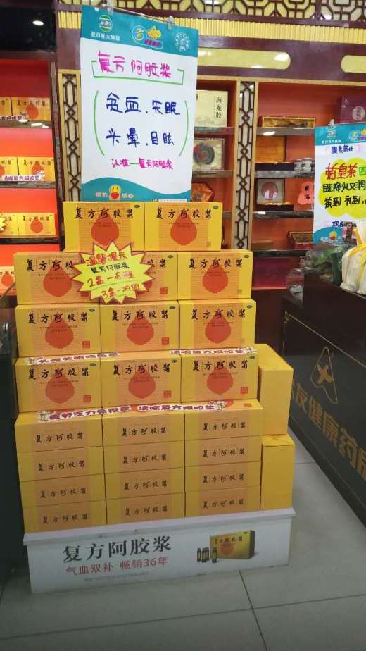 汉中最美复方阿胶浆陈列大赛