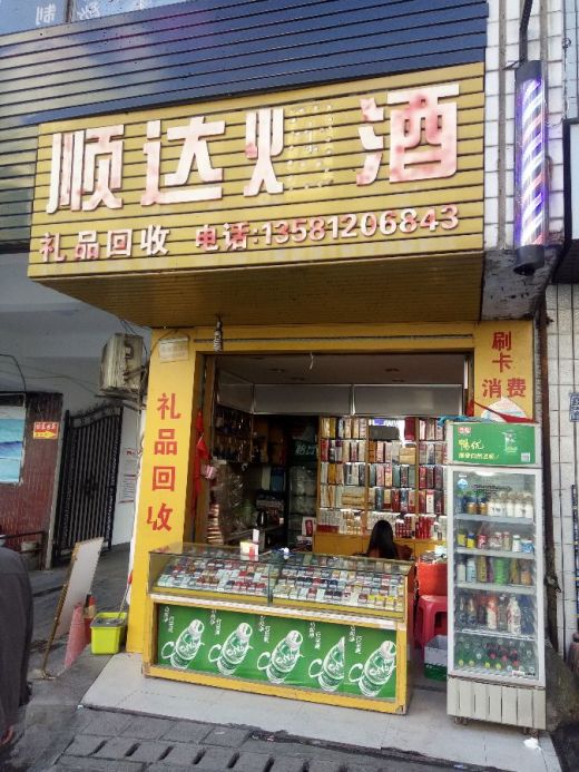 部 覃佳林 81号1179票 乐享便利店 丁彰 55号1175票 顺发烟酒 张成国