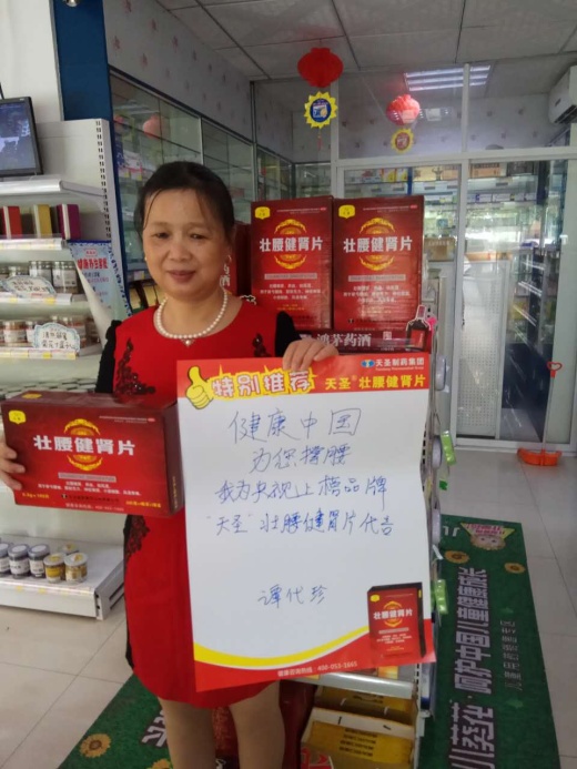 湖南省长沙为央视上榜品牌『天圣壮腰健肾片』代言—"健康中国,为您