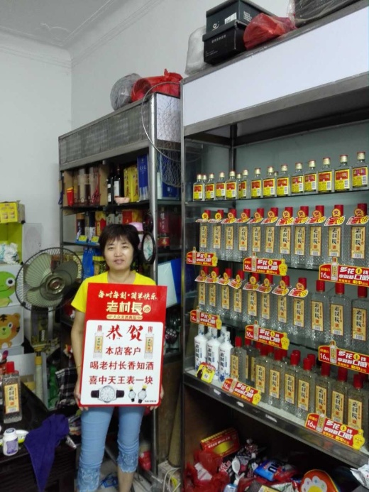 老村长酒 情满中秋"醉"也有礼 天王手表 豪奖不断"牵"