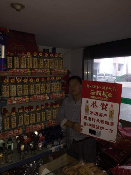 老村长酒 情满中秋"醉"也有礼 天王手表 豪奖不断"牵"