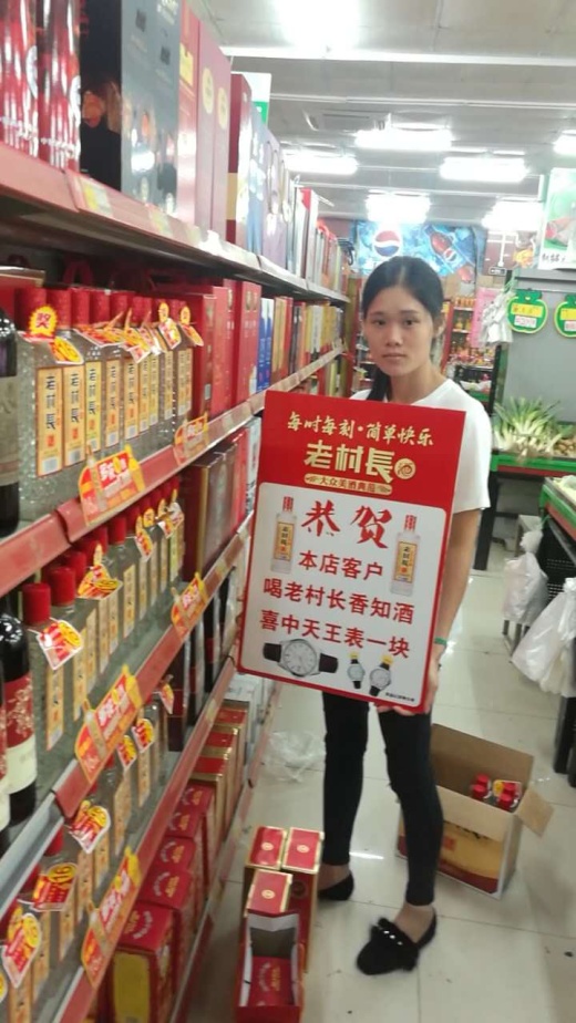 老村长酒 情满中秋"醉"也有礼 天王手表 豪奖不断"牵"动全城(金坛)