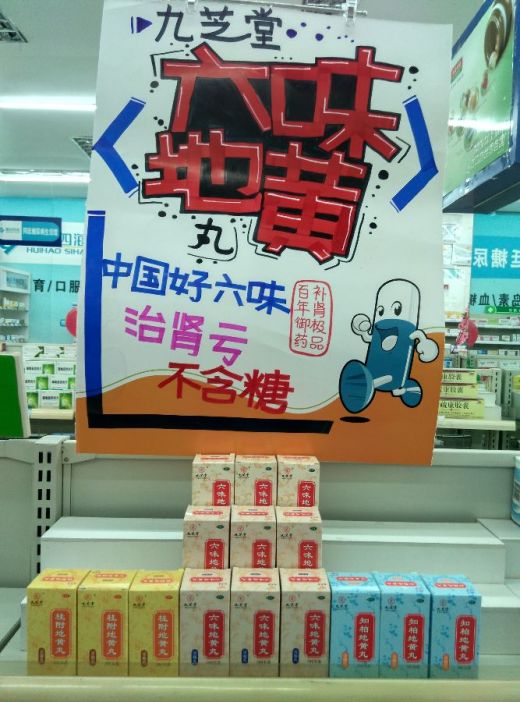 九芝堂养生滋补季pop大赛-福建赛区