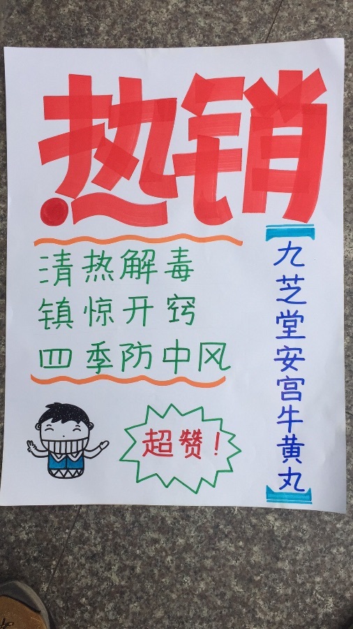 九芝堂养生滋补季pop大赛-湖北赛区