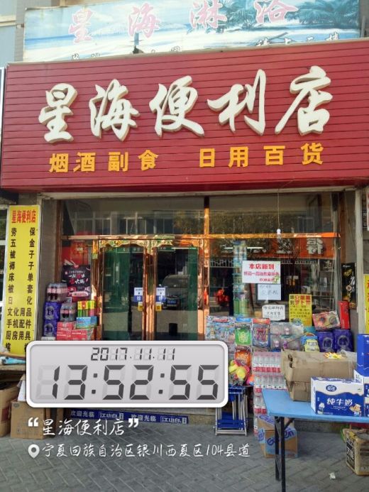 佳佳利超市 123号3570票 进梦缘商店 34号3381票 鼎尚品烟酒店 浩鑫商