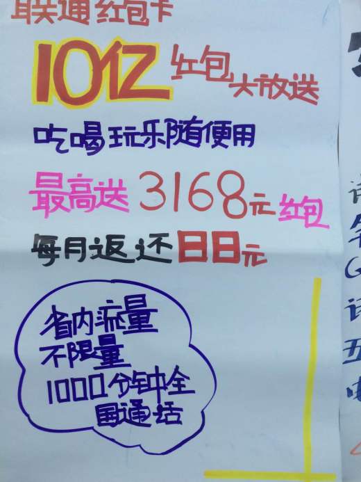 铁岭联通社会渠道红包卡手绘pop大比拼 - 51微投票