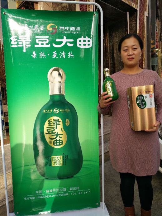 有品,有味,有健康—我为"健康白酒绿豆大曲"代言