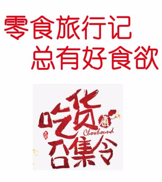 零食旅行记广告语征集