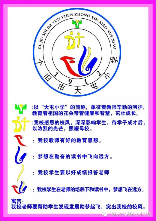 大屯小学校徽征集投票活动