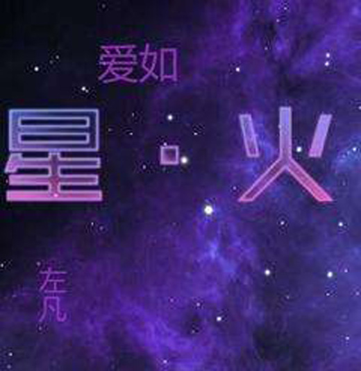 啦啦操 舞蹈:踩踩踩 舞蹈:seve社会摇 舞蹈:抓钱舞 歌曲:爱如星火