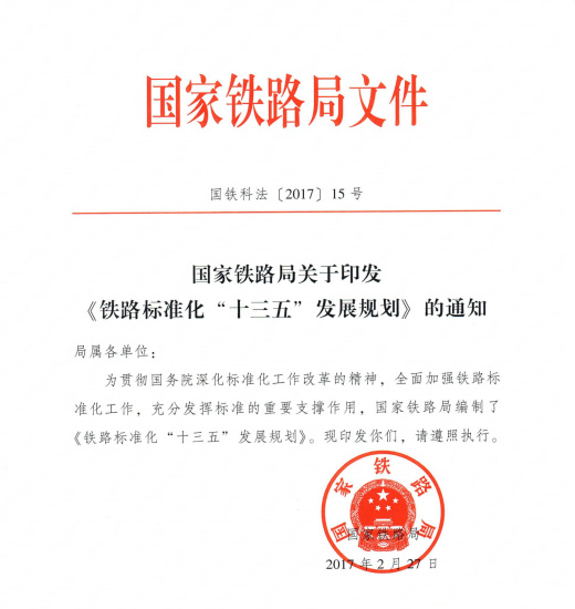 中铁检验认证中心2017年十大宣传亮点