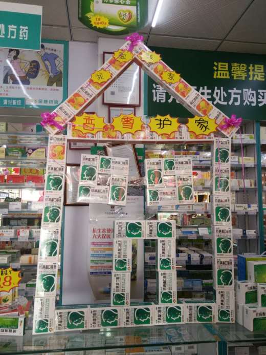 香雪制药"爱.与你同在"个性陈列大赛-中山金穗