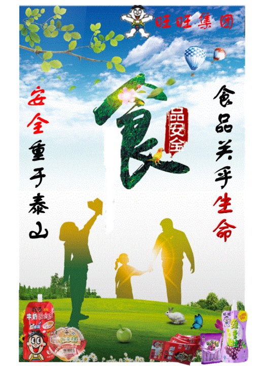 食品安全文化宣传-海报评选活动