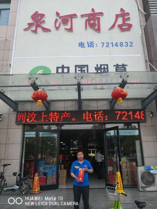 干鲜果品超市 惠全名酒坊 万聚超市 汶兴大酒店-福满楼 万家福酒店 泉