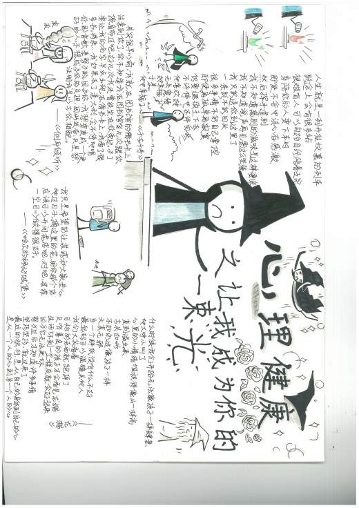 心理健康手抄报