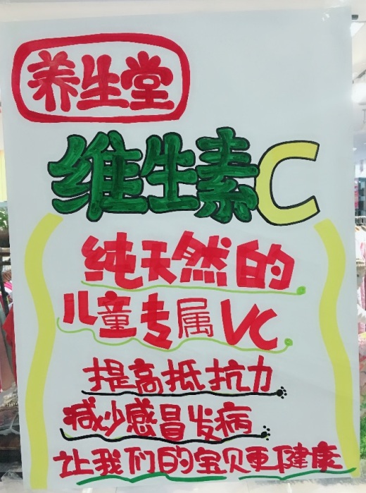 养生堂儿童vc手绘pop大赛投票开始啦!