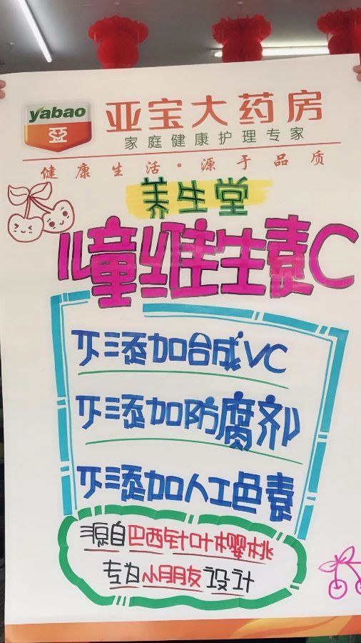 养生堂儿童vc手绘pop大赛投票开始啦!