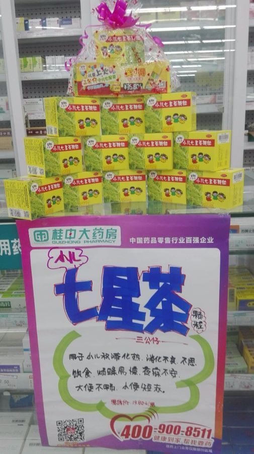 桂中柳糖店—叶成敏 桂中桂中大道店—谢春妮 桂中大药房五一店—韦