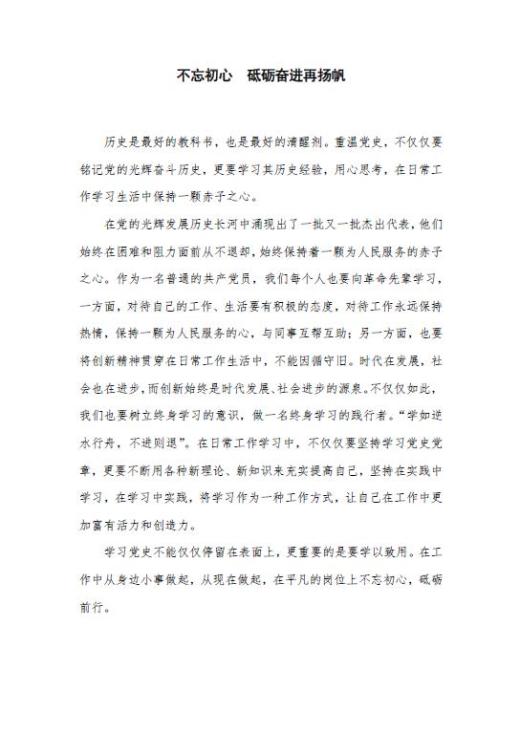 "重温党史,不忘初心,展望未来"主题,七一党建"征文·书法比赛"