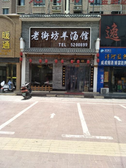 老临涣山羊馆 军厨羊肉村 海之味 江集云山羊汤馆 临涣老味道 三品居