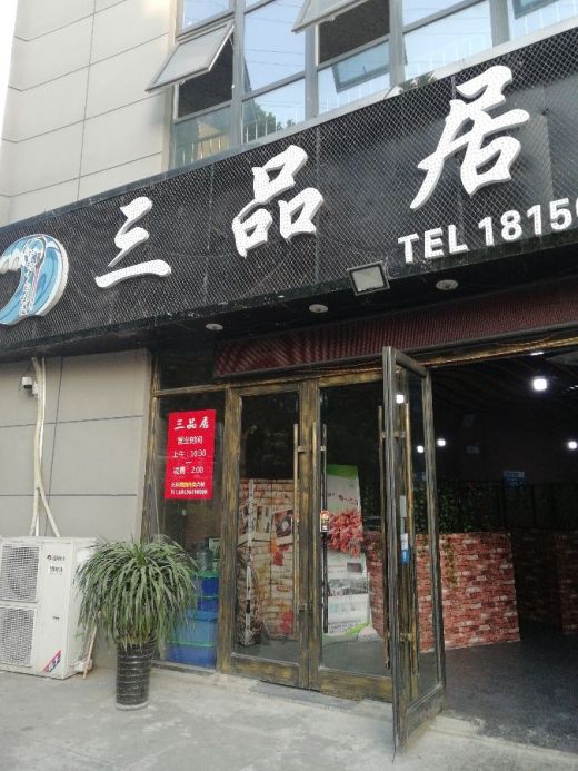 老临涣山羊馆 军厨羊肉村 海之味 江集云山羊汤馆 临涣老味道 三品居
