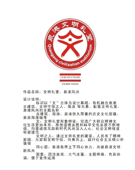 泉港区文明礼堂logo标识投票大赛正式开始