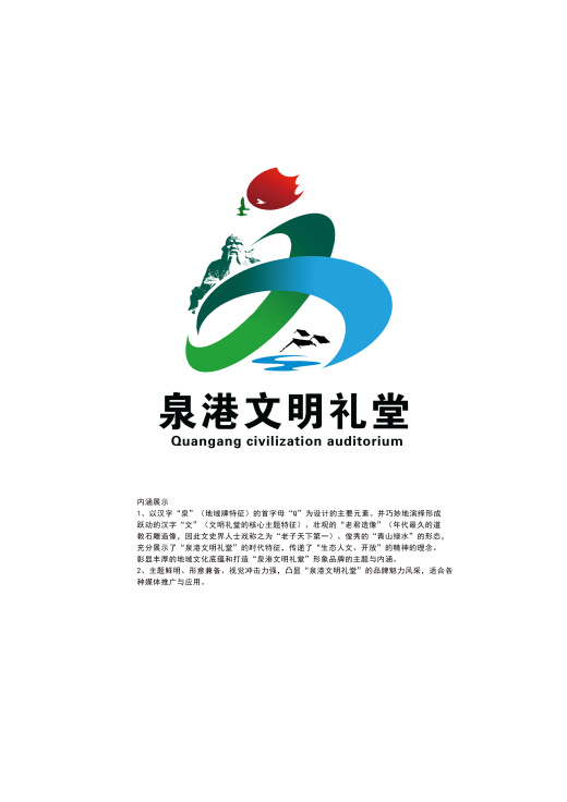 泉港区文明礼堂logo标识投票大赛正式开始