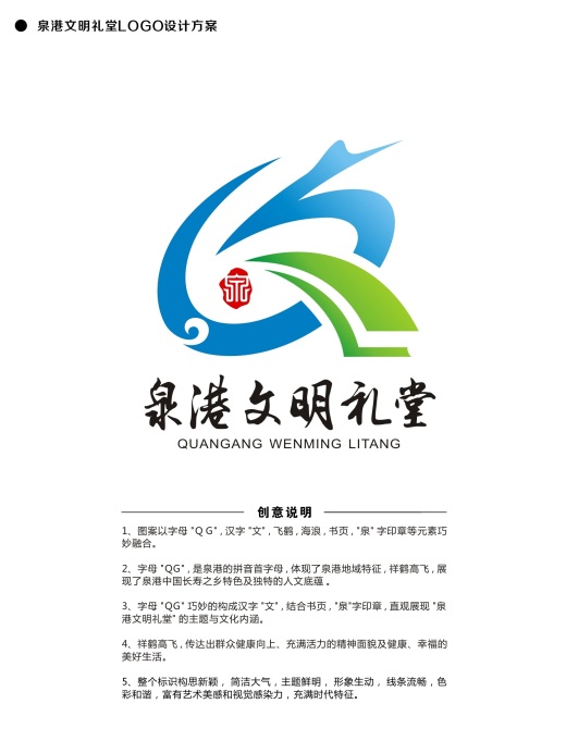 泉港区文明礼堂logo标识投票大赛正式开始