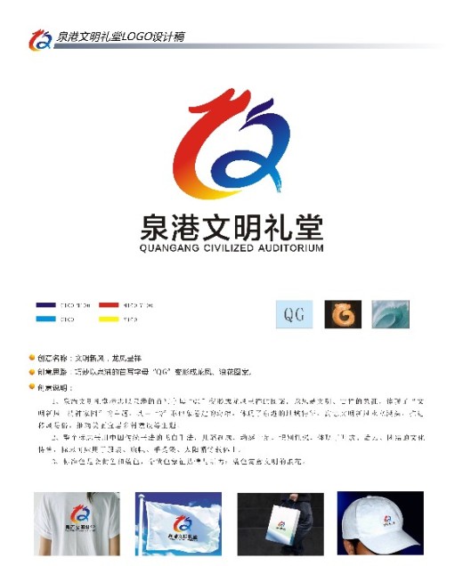 泉港区文明礼堂logo标识投票大赛正式开始