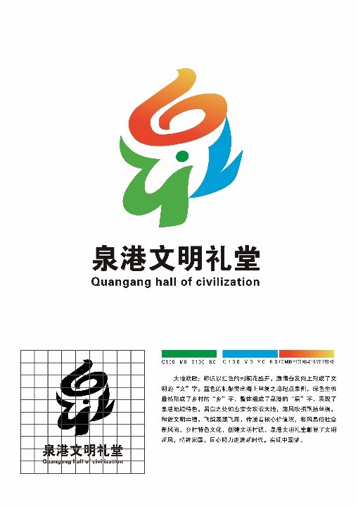 泉港区文明礼堂logo标识投票大赛正式开始