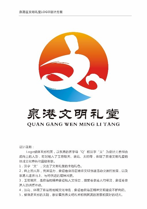 泉港区文明礼堂logo标识投票大赛正式开始