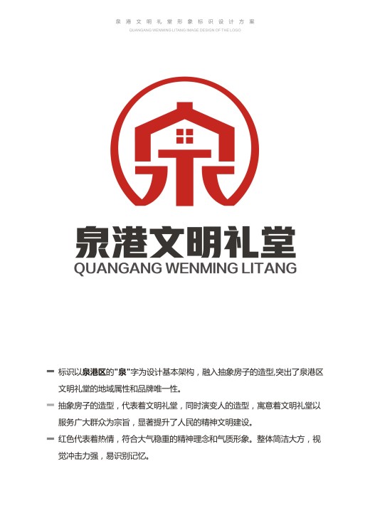 泉港区文明礼堂logo标识投票大赛正式开始