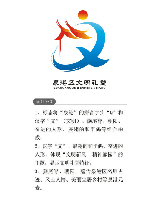 泉港区文明礼堂logo标识投票大赛正式开始