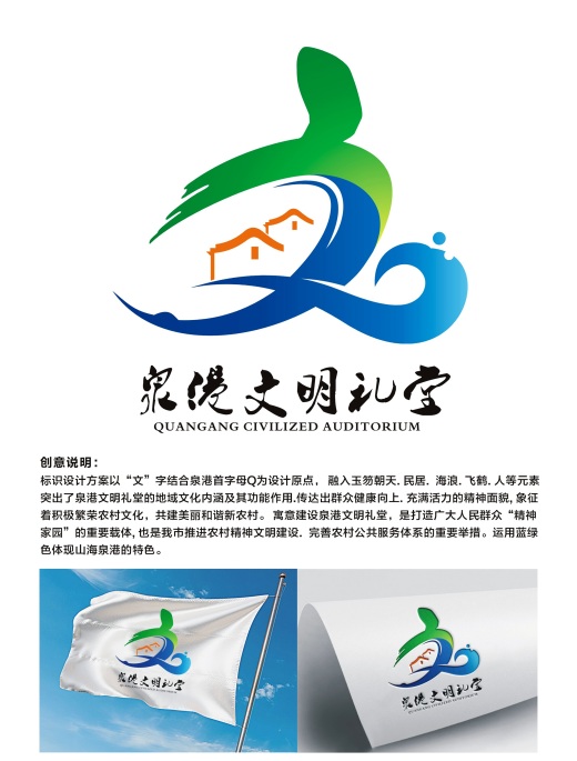 泉港区文明礼堂logo标识投票大赛正式开始