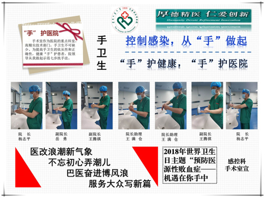 儿童医院手卫生宣传图 产科手卫生宣传图 感控科手术室手