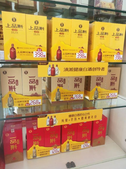 寻找一品斛石斛酒最美终端陈列