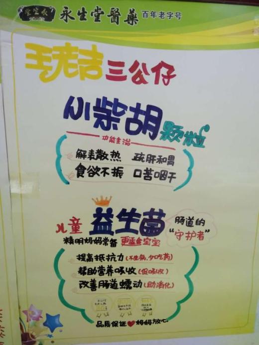 永生堂&王老吉药业三公仔七星茶pop创意竞赛