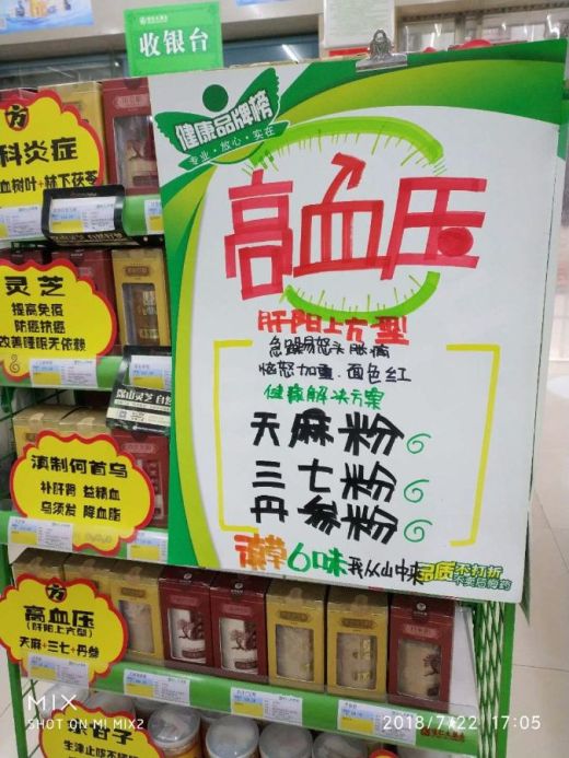 "一句话推荐滇草六味"——"养心护脉防中风"滇草六味pop大赛怀仁专场